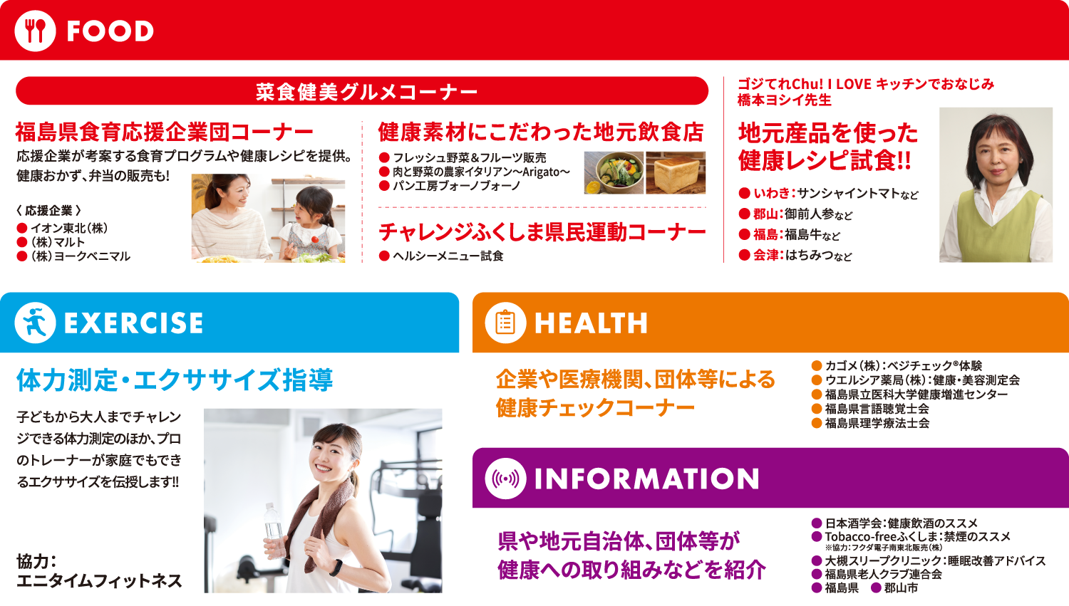 FOOD・EXERCISE・HEALTH・INFORMATION